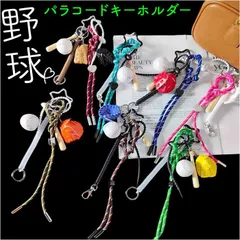 ☆ ベースボール チャーム付き カラフル パラコード チャーム キーホルダー キーチャーム キーストラップ ストラップ バッグチャーム バッグアクセサリー チャームストラップ カラビナ パラコード ベースボールチャーム付き カラフル かわいい 可愛い