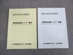 2024年最新】正月特訓 早稲田アカデミーの人気アイテム - メルカリ