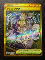 ジャミングタワー UR [SV10 132/098](拡張パック「ロケット団の栄光」) Jamming Tower UR [SV10 132/098](Expansion Pack 