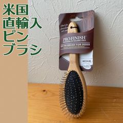 Omuni Pet ピンブラシ　アメリカ直輸入　新品