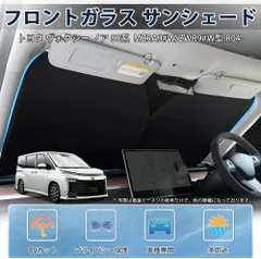 トヨタ 新型 ノア ヴォクシー 90系 フロントサンシェード【ドット柄】スポーティ タイプ 4代目 2022.1~現行 車種専用  サンシェードカーテン UVカット しなやか 車保護 カスタムパーツ  取付簡単 収納袋付
