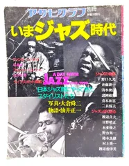 2024年最新】雑誌 JaZZ JAPANの人気アイテム - メルカリ