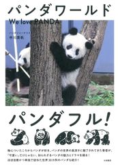 JAL非売品 ノート ジャポニカ学習帳 和歌山 アドベンチャーワールド