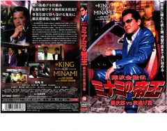 2024年最新】DVD ミナミの帝王 －レンタルの人気アイテム - メルカリ