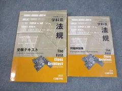 2025年最新】日建学院 二級 テキストの人気アイテム - メルカリ