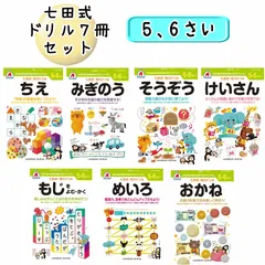 2024年最新】けいさん―5・6歳 (七田式・知力ドリル)の人気アイテム