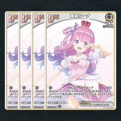 【ホロカ】姫森ルーナDebut▢C４枚　《hBP03-009》