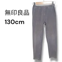 a1134 無印良品 コーデュロイ風 リブパンツ（またはレギンスパンツ） 130cm グレー系