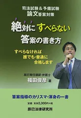 【音声付】2024年 論文答案の書き方　全科目セット　アガルート 予備試験 論文過去問解説講座 | アガルートアカデミー