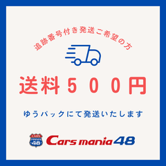 ゆうパック（追跡番号付）発送