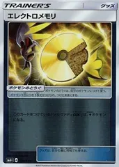 【キラ】エレクトロメモリのサムネイル