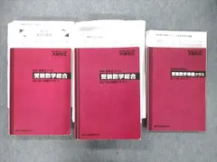 著者VL25-120 東京出版教育ラボ 大数ゼミ 数学 解法の探求 前半/後半5日間(数式/図形中心)テキスト 2019 夏期 計2冊 伊香匡史他 53M0D