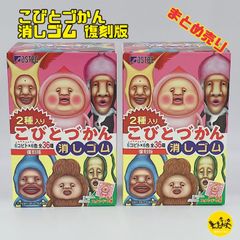 こびとづかん 消しゴム 復刻版 マスコット ミニフィギュア 【2点 まとめ売り】