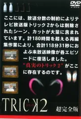 2025年最新】トリック 超完全版 [dvd]の人気アイテム - メルカリ