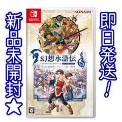 幻想水滸伝 I&II HDリマスター 門の紋章戦争 / デュナン統一戦争　ニンテンドースイッチ