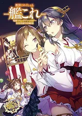 2025年最新】艦これアンソロジーコミック／の人気アイテム