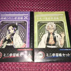 鬼滅の刃 ミニ学習帳（3種類3冊）セット　A・Bセット　計6冊