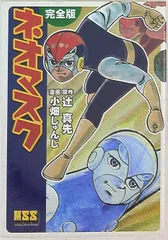 キャプテンウルトラ　1巻　曙出版　小畑しゅんじ 小畑しゅんじ「キャプテンウルトラ」 | こんなんみっけ