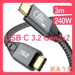 BTBIC Type C to Type C USB 3.2【20Gbps転送 240w急速充電  PD3.0/QC4.0対応 】USB C 3.2 Gen2x2標準、 Thunderbolt 3 E-Marker搭載 超高耐久 (ナイロン編組, 3.0m