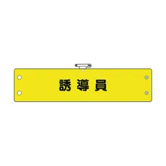 2025年最新】鉄道 腕章の人気アイテム - メルカリ