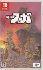 【特典付】【新品】 戦場のフーガ Nintendo Switch 佐賀