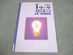 塾専用 中2 数学 iワーク ドリル 計算・単問練習帳 書き込みなし 008m5B