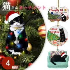 【普通郵便発送】 クリスマス オーナメント 猫 CAT 猫とクリスマスツリーを飾る 全4種類 アクリル プリント リアル 2D イラスト サンタ ライト ガーランド 装飾 可愛い 猫愛好家 猫好き 黒猫  飾り付け デコレーション メリークリスマス 可愛い