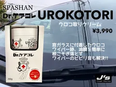 ウロコ取り 200g 窓ガラス フロントガラス 水垢 スケール ウロコ SPASHAN ケアコレ 除去  車 洗車 カー用品のサムネイル