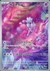 カヌチャン ナカヌチャン AR 各17枚 34枚セット SV2D クレイバースト カヌチャン AR SV2D クレイバースト 076/071 2枚セット - メルカリ