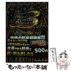 【中古】 モンスターハンターポータブル3rd鉄壁の防具知識書 &オトモ防具 PlayStation Portable 2 / カプコン / カプコン