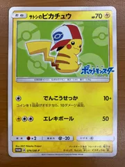 状態B サトシのピカチュウ 074/SM-P PROMO プロモ ポケカ ポケモン