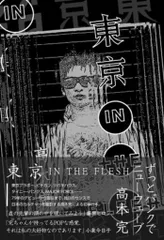 廃盤レア！高木完 ARTMAN スチャダラパー　朝本浩文　メジャーフォース 廃盤レア！高木完 ARTMAN スチャダラパー 朝本浩文 メジャーフォース