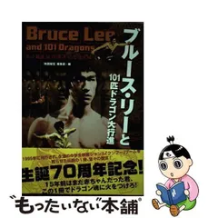 2023年最新】ブルース リー 生誕の人気アイテム - メルカリ