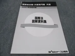 【大特価】Wセミナー 国家総合職 2015年度教材 2025年最新】外務専門職の人気アイテム - メルカリ