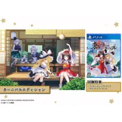 【中古】PS4ソフト 東方スペルカーニバル カーニバルエディション