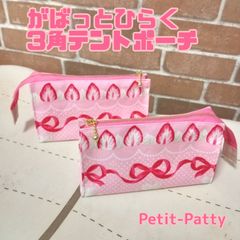 がばっとひらく3角テントポーチ(ピンク)