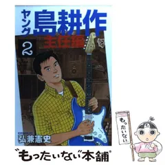 島耕作シリーズ　ヤング、主任、課長、部長、社長 5タイトルセット 島耕作シリーズ 全巻 会長 社長 専務 常務 係長 主任 ヤング 学生