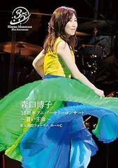 貴重！森口博子25th anniversary puzzleな時間DVD
