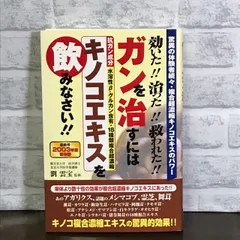 2024年最新】がんを治すの人気アイテム - メルカリ