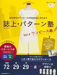 誌上・パターン塾 5冊セット　文化服装学院　テキスト 誌上・パターン塾 VOL,5 ジャケット＆コート編｜文化購買