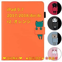 iPad 9.7 2017/2018/Air/Air2_オレンジ Kedic i