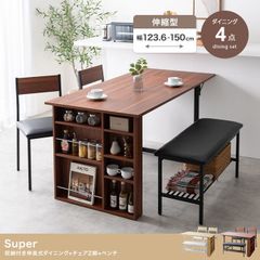 【お買い得】【4点セット】Super 収納付伸長式ダイニングテーブル+チェア2脚+ベンチ
