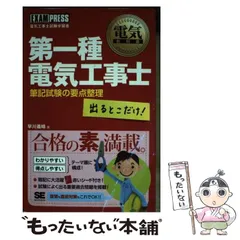 2024年最新】第一種電気工事士筆記試験の要点整理出るとこだけ！ 電気