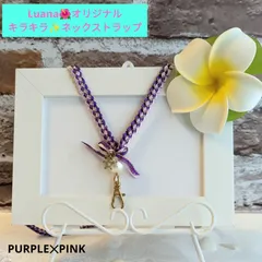 リボンレイ☆キラキラパール☆ネックストラップ　⑮PURPLE✕PINK