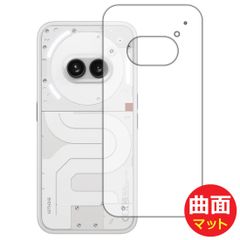 PDA工房 Nothing Phone (2a) 対応 Flexible Shield Matte[反射低減] 保護 フィルム [背面用] 曲面対応 日本製