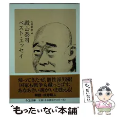 殿山泰司ちくま文庫5冊セットです。 殿山泰司ちくま文庫5冊セットです。 - メルカリ