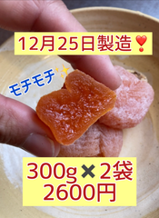 市田柿（干し柿）★大きめサイズ★300g×2★12月25日製造