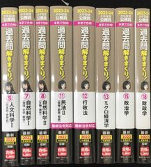 公務員試験 本気で合格！過去問解きまくり！2023-2024年 8冊まとめ売り