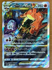 ポケモンカード リザードン VSTAR 280 HP リザードン VSTAR 280 HP ポケモンカード - メルカリ