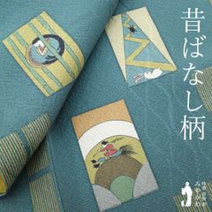 中古】すごい値！袋帯 京都 西陣 新小石丸 金糸 ラメ糸 青 赤紫 格子  